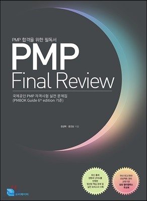 PMP Final Review