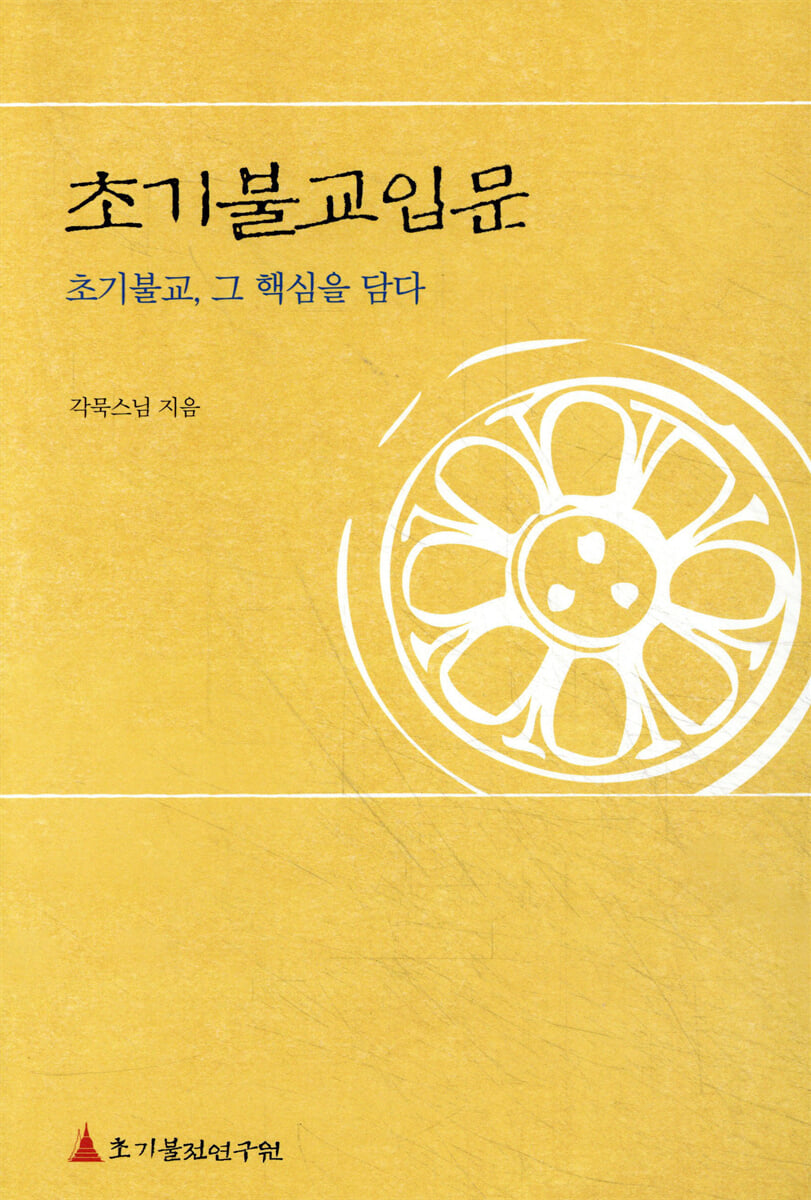 초기불교입문