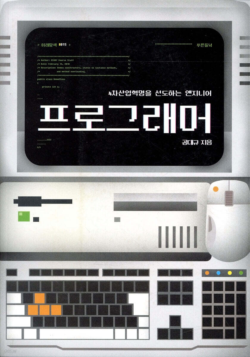프로그래머