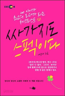 싸가지도 스펙이다