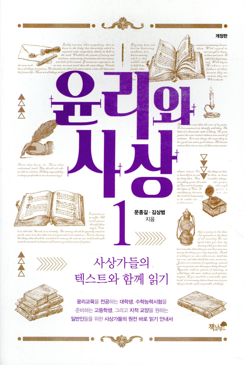윤리와 사상 1