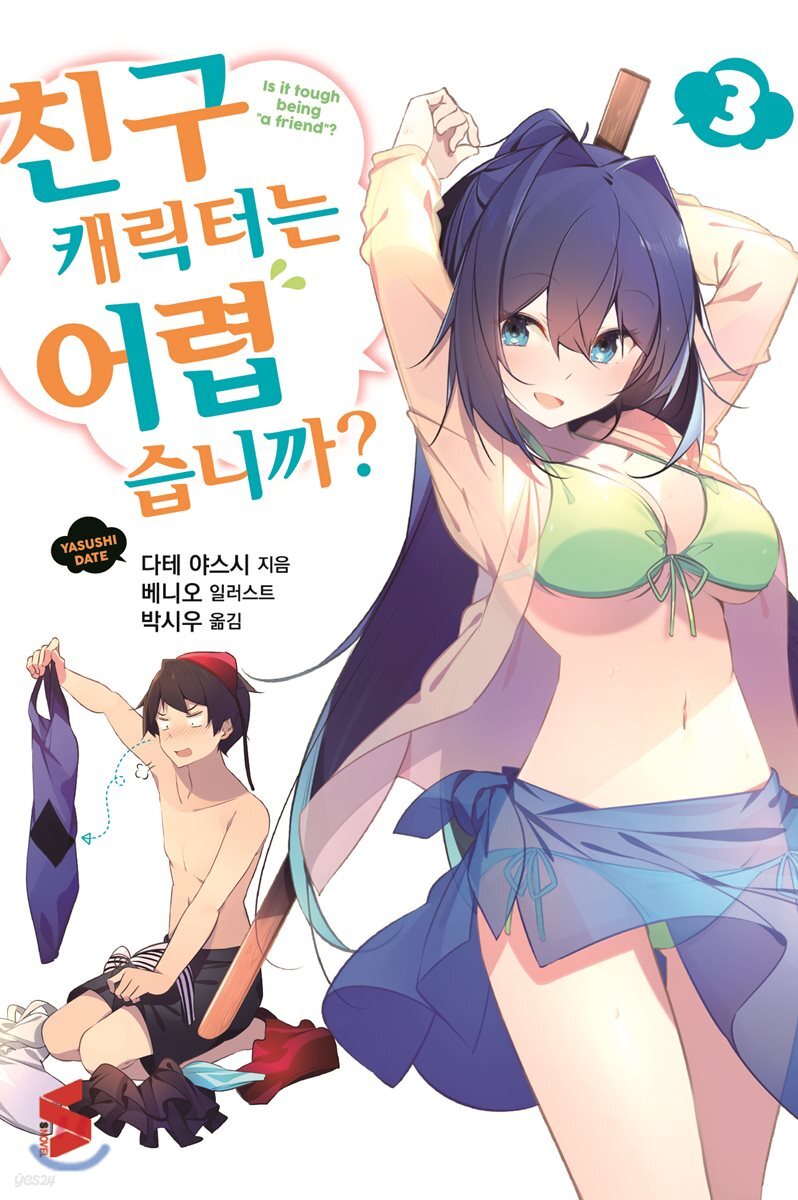 친구 캐릭터는 어렵습니까? 3