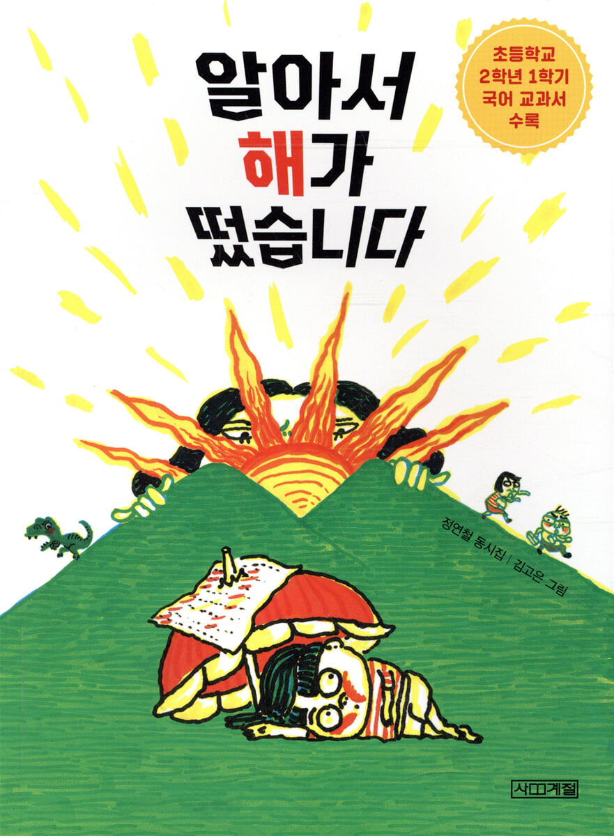 알아서 해가 떴습니다