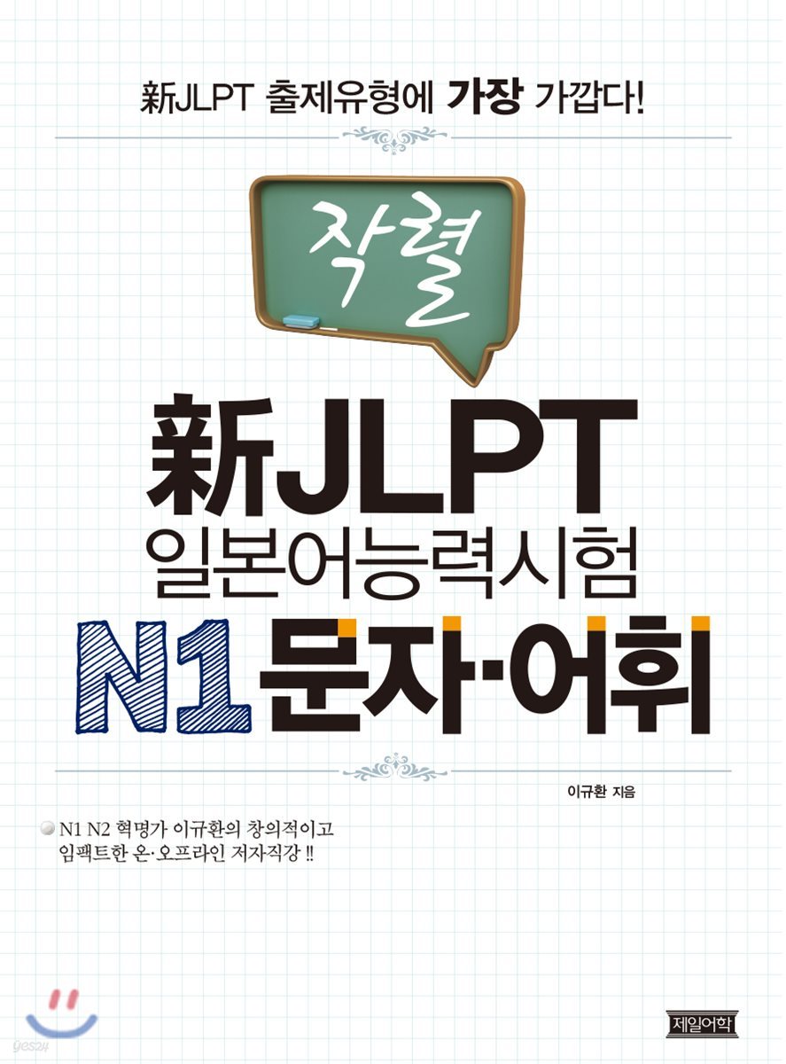 일본어능력시험 N1문자·어휘
