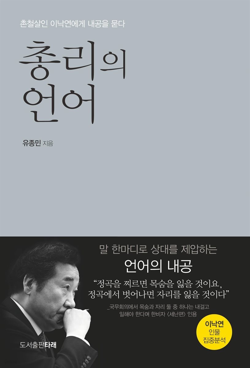 총리의 언어