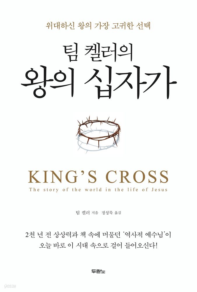 [대여] 왕의 십자가