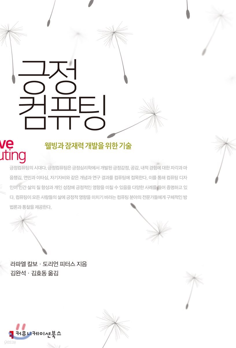 긍정컴퓨팅
