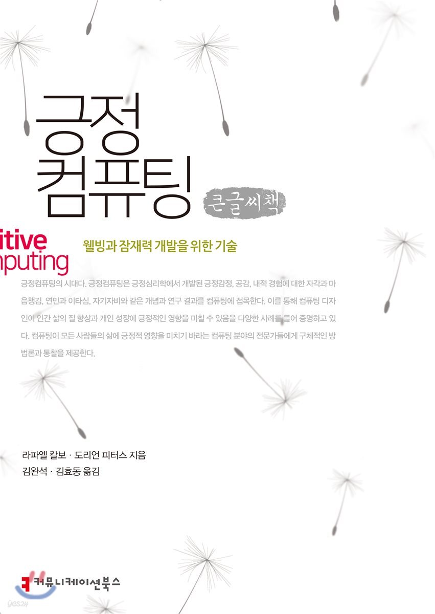 긍정컴퓨팅 (큰글씨책)