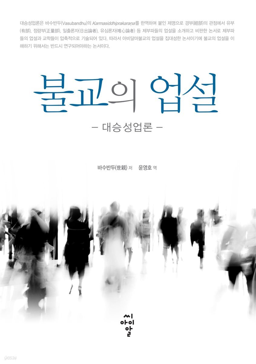 불교의 업설
