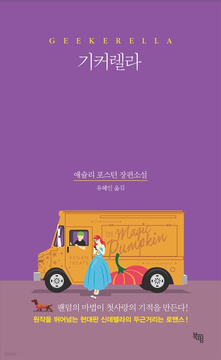 기커렐라