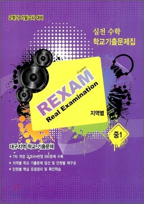 REXAM Real Examination 2б ⸻  б⹮ 1 (2011/ 뱸)