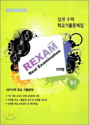 REXAM Real Examination 2б ⸻  б⹮ 2 (2011/ 뱸)