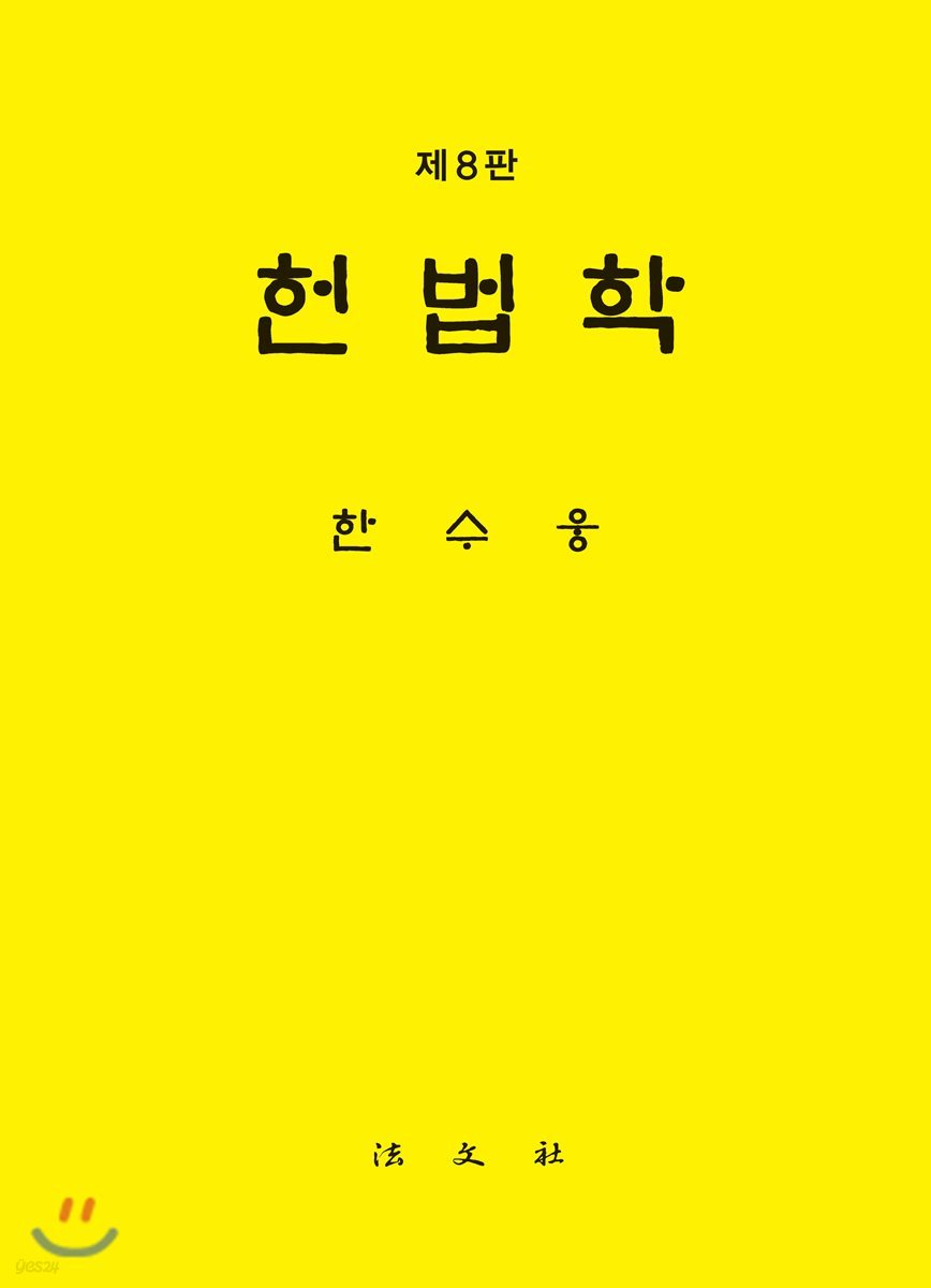 헌법학