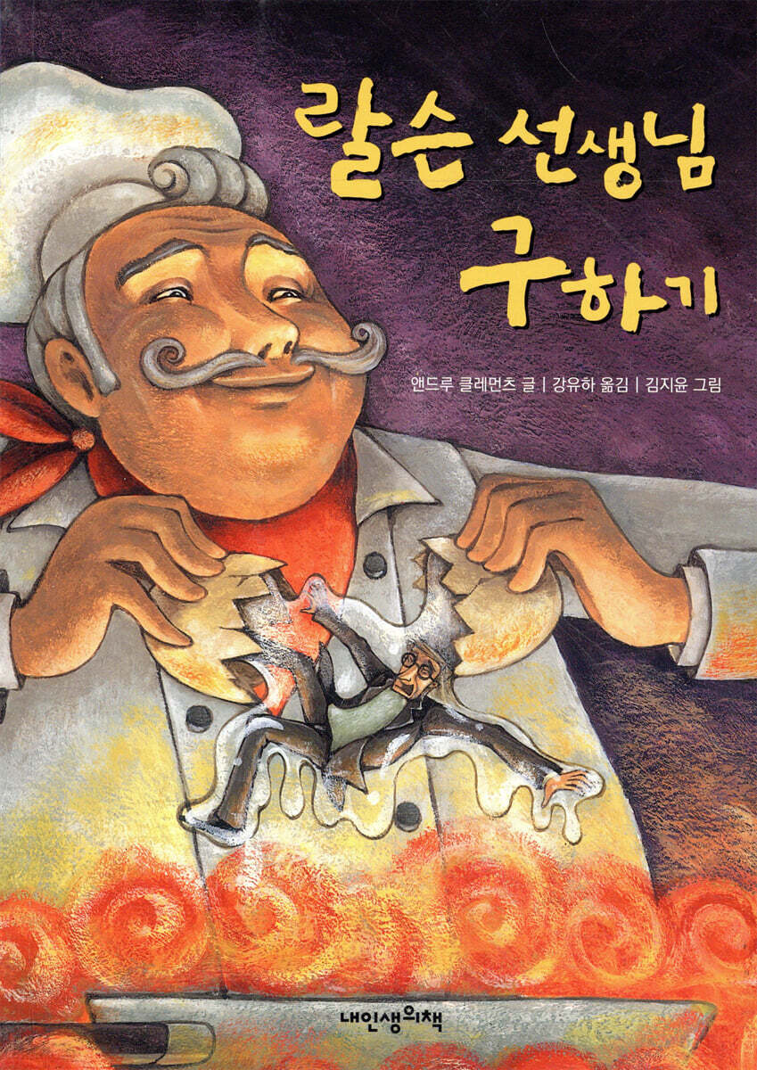 랄슨 선생님 구하기