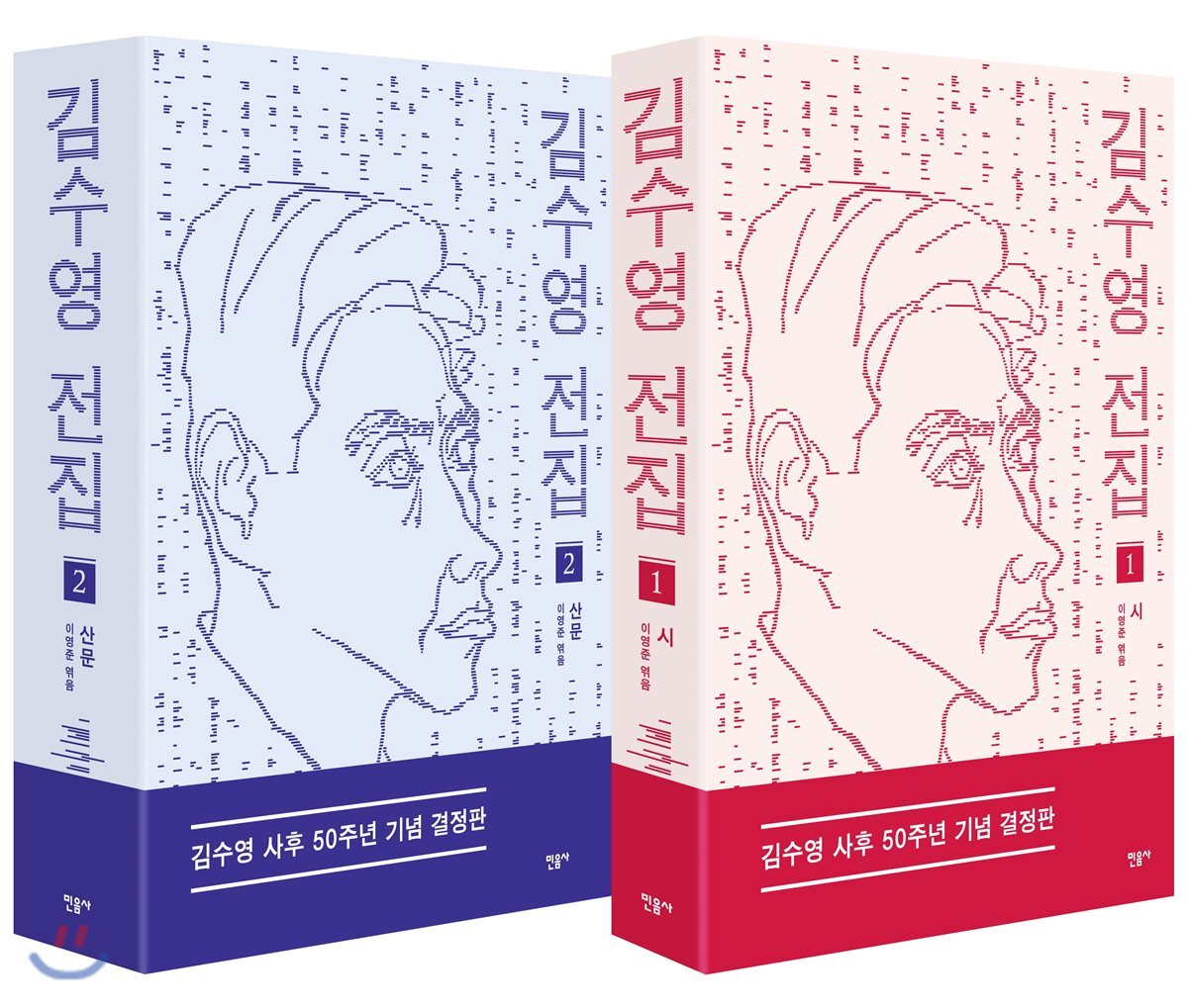 김수영 전집 1,2 세트