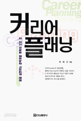 커리어 플래닝