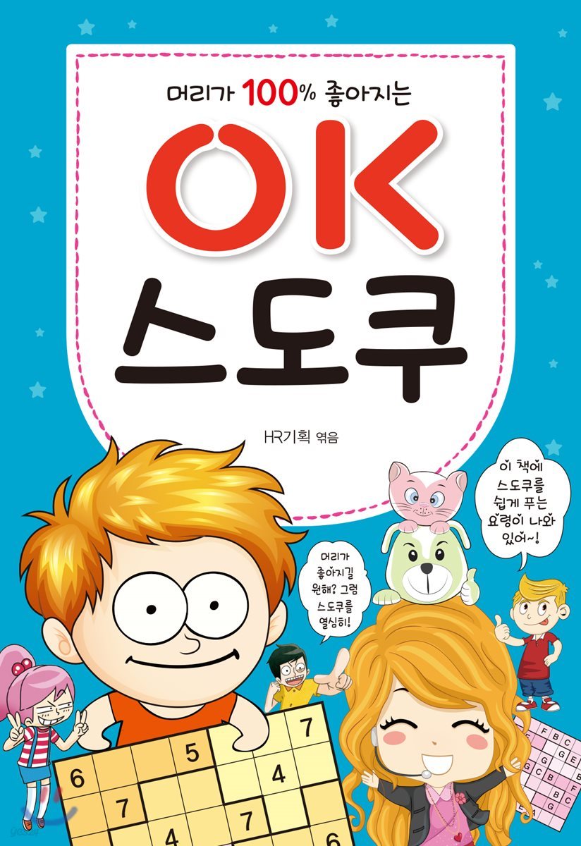 OK 스도쿠