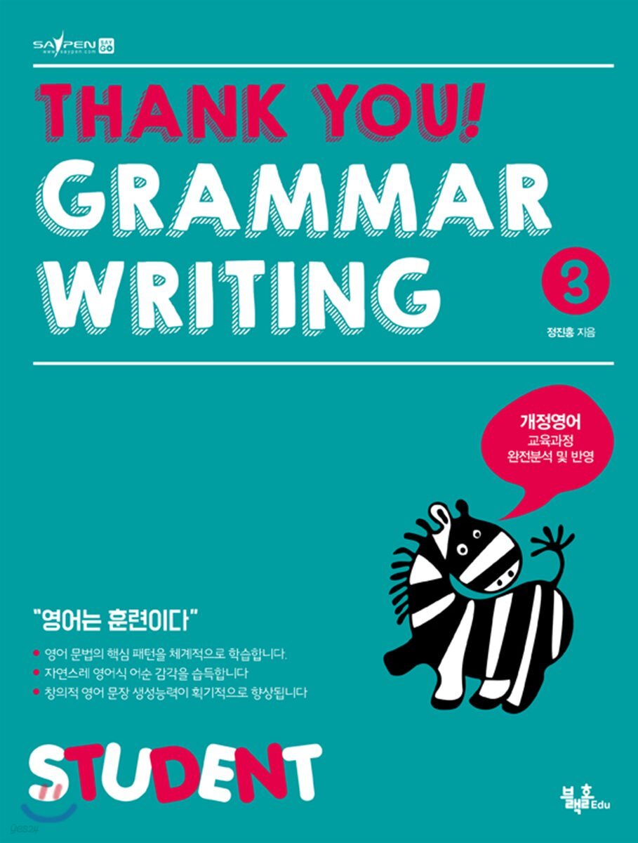 THANK YOU GRAMMAR WRITING 3 : STUDENT