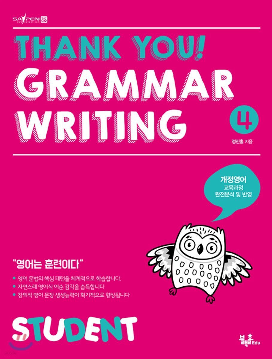 THANK YOU GRAMMAR WRITING 4 : STUDENT