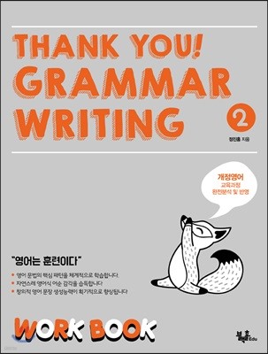 THANK YOU GRAMMAR WRITING 2 : WORK BOOK