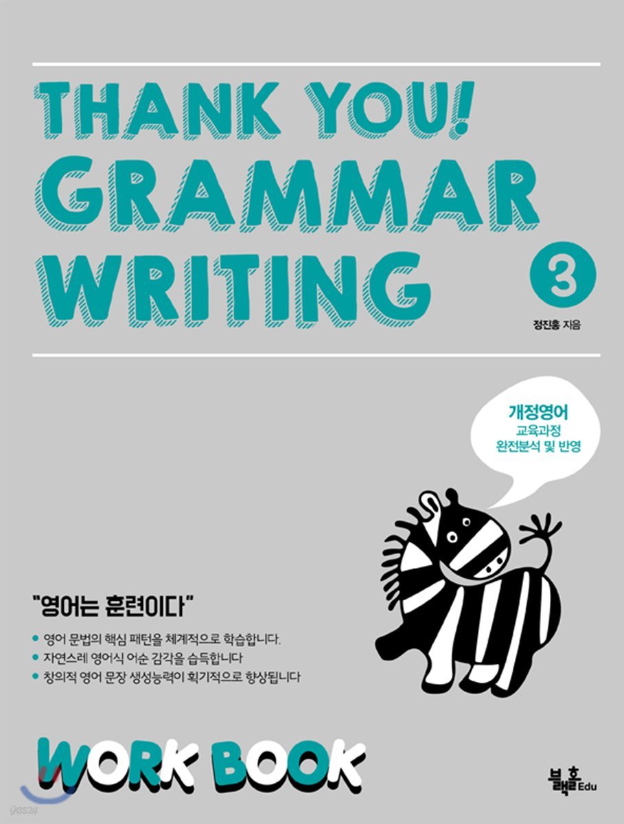THANK YOU GRAMMAR WRITING 3 : WORK BOOK