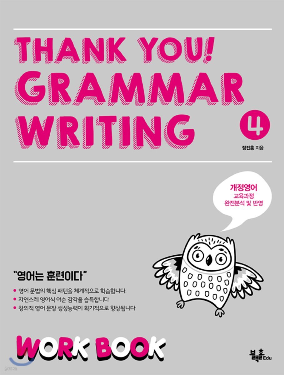 THANK YOU GRAMMAR WRITING 4 : WORK BOOK