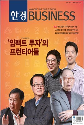 한경 BUSINESS 1161호