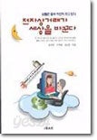 전자상거래가 세상을 바꾼다