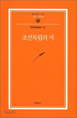 조선독립의 서