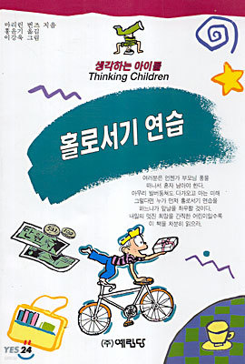 홀로서기 연습