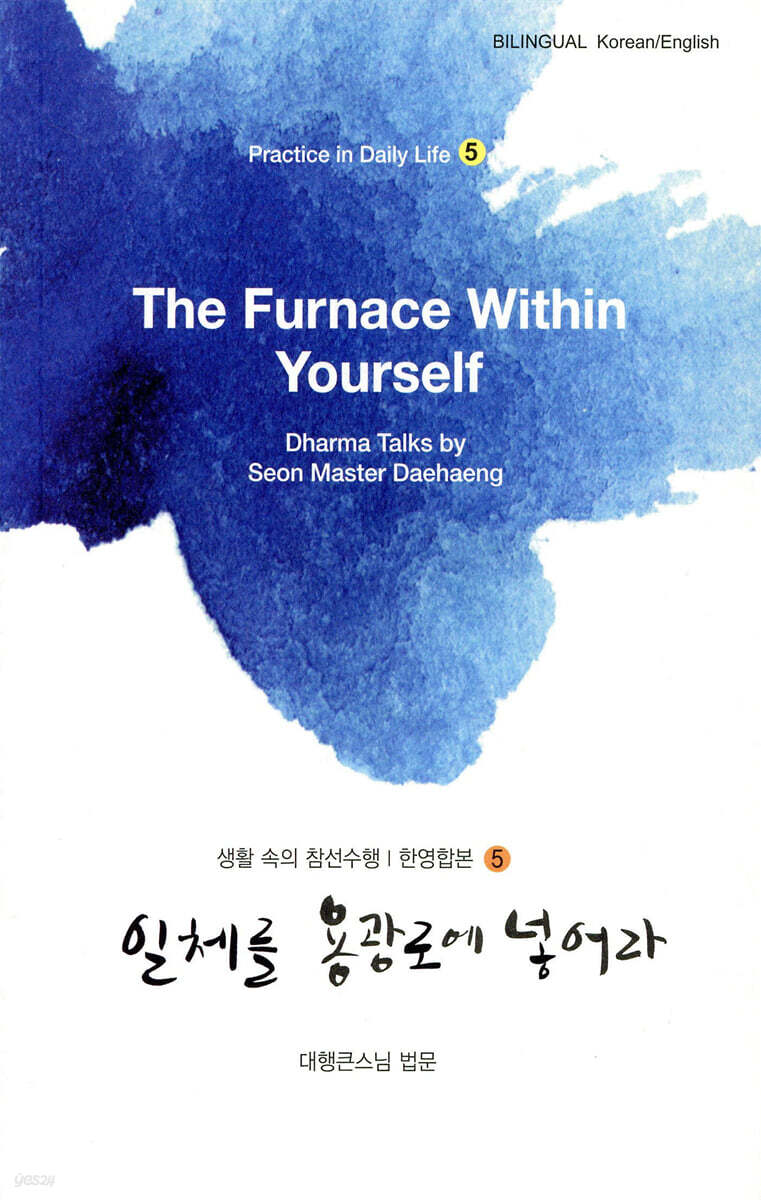 일체를 용광로에 넣어라