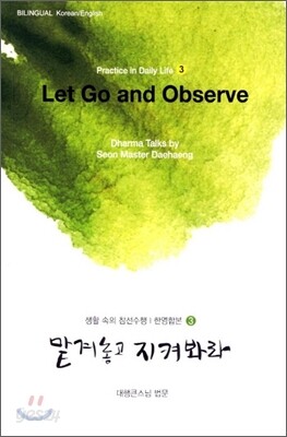 맡겨놓고 지켜봐라