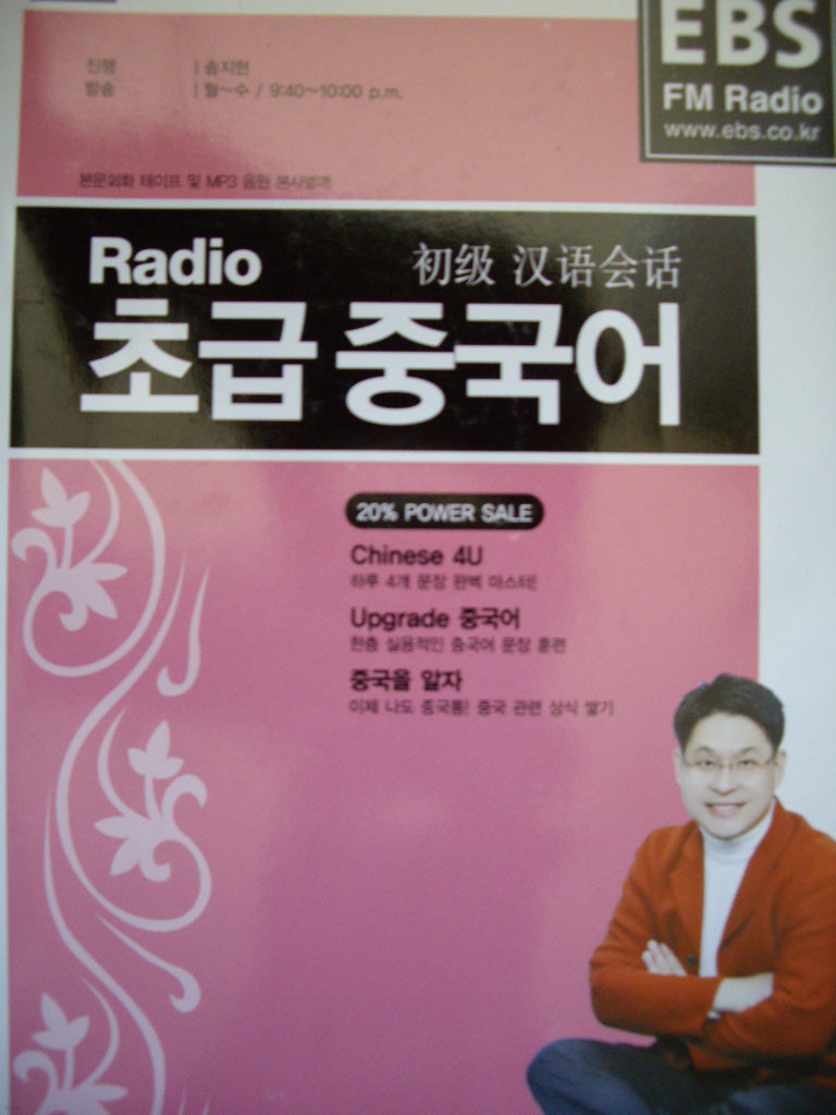 EBS Radio 초급 중국어 2006년 1월호