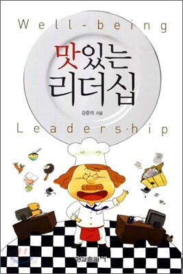 맛잇는 리더십