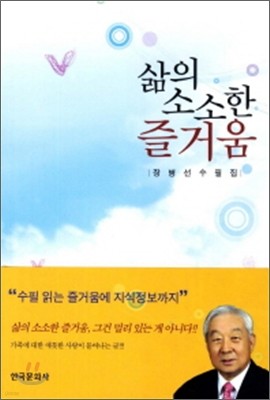 삶의 소소한 즐거움