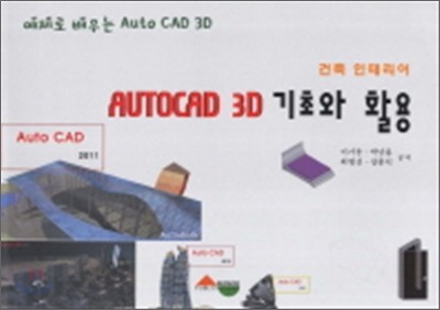 AUTO CAD 3D ʿ Ȱ
