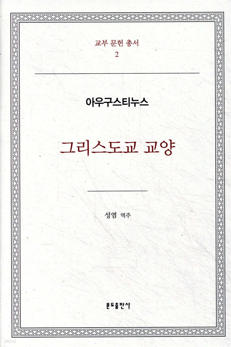 그리스도교 교양