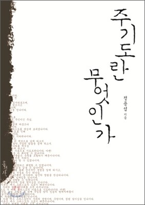 주기도란 무엇인가