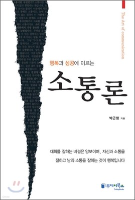 소통론