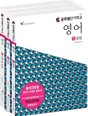 공무원 단기학교 영어