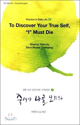 죽어야 나를 보리라