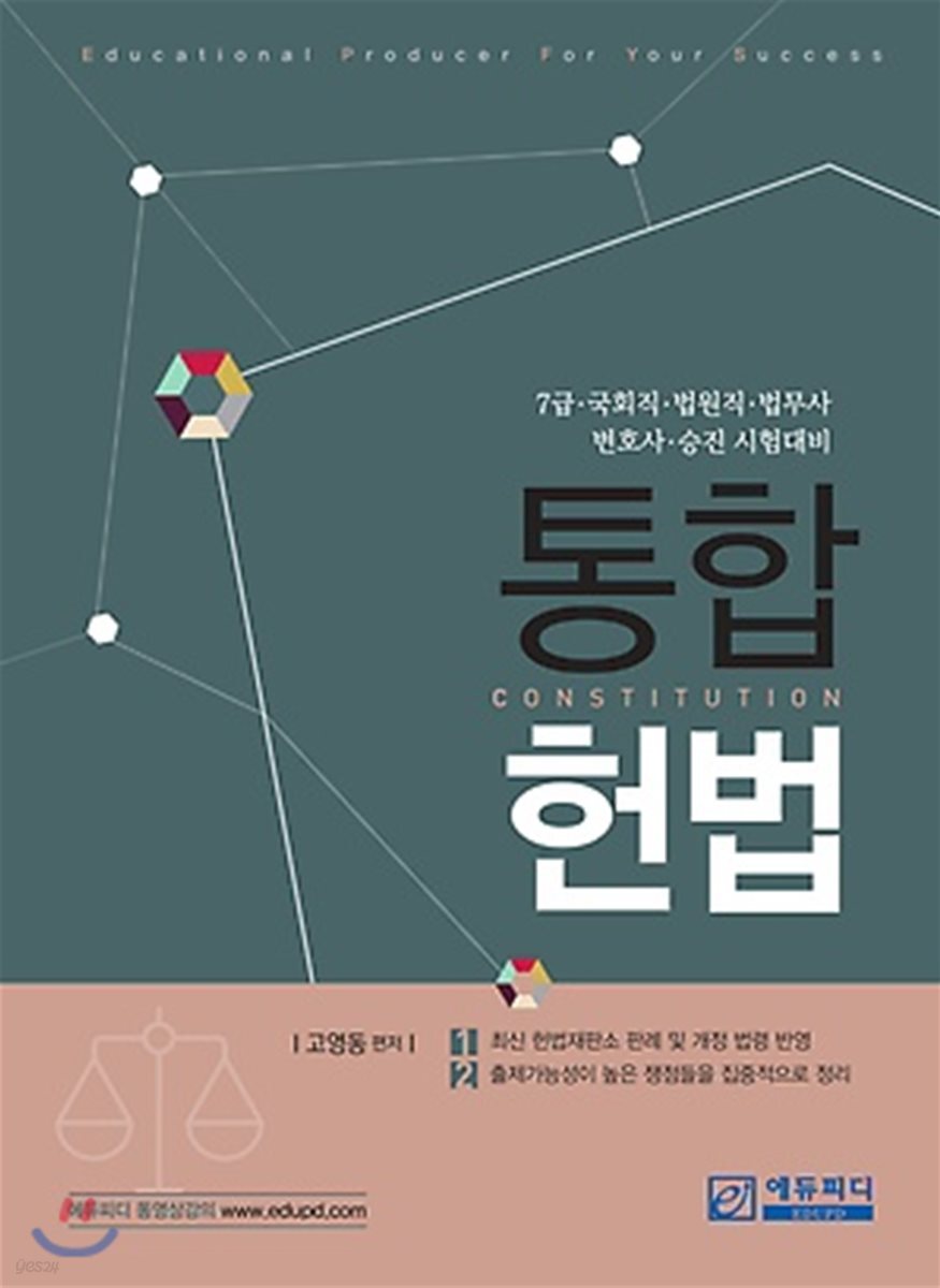 2018 통합헌법
