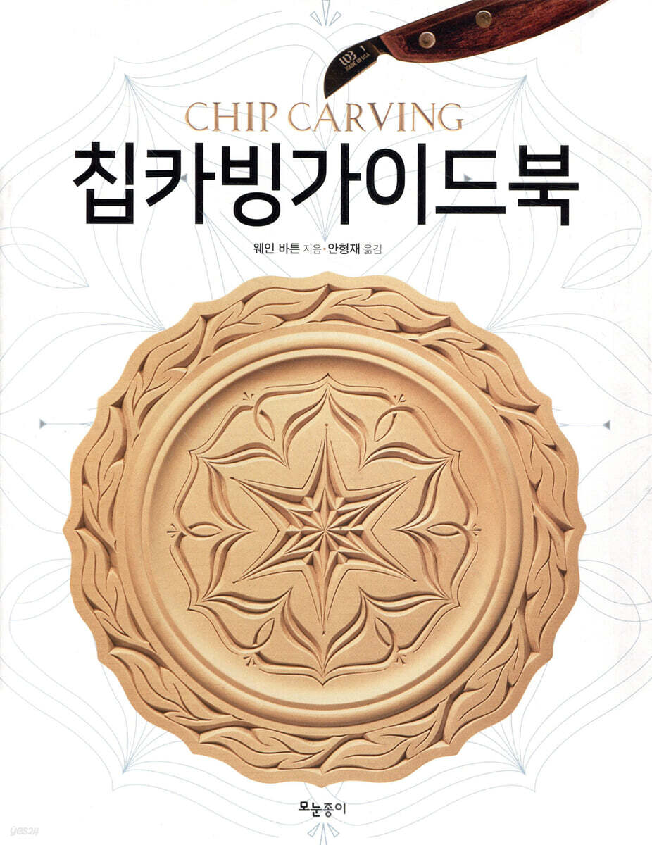 칩카빙 가이드북