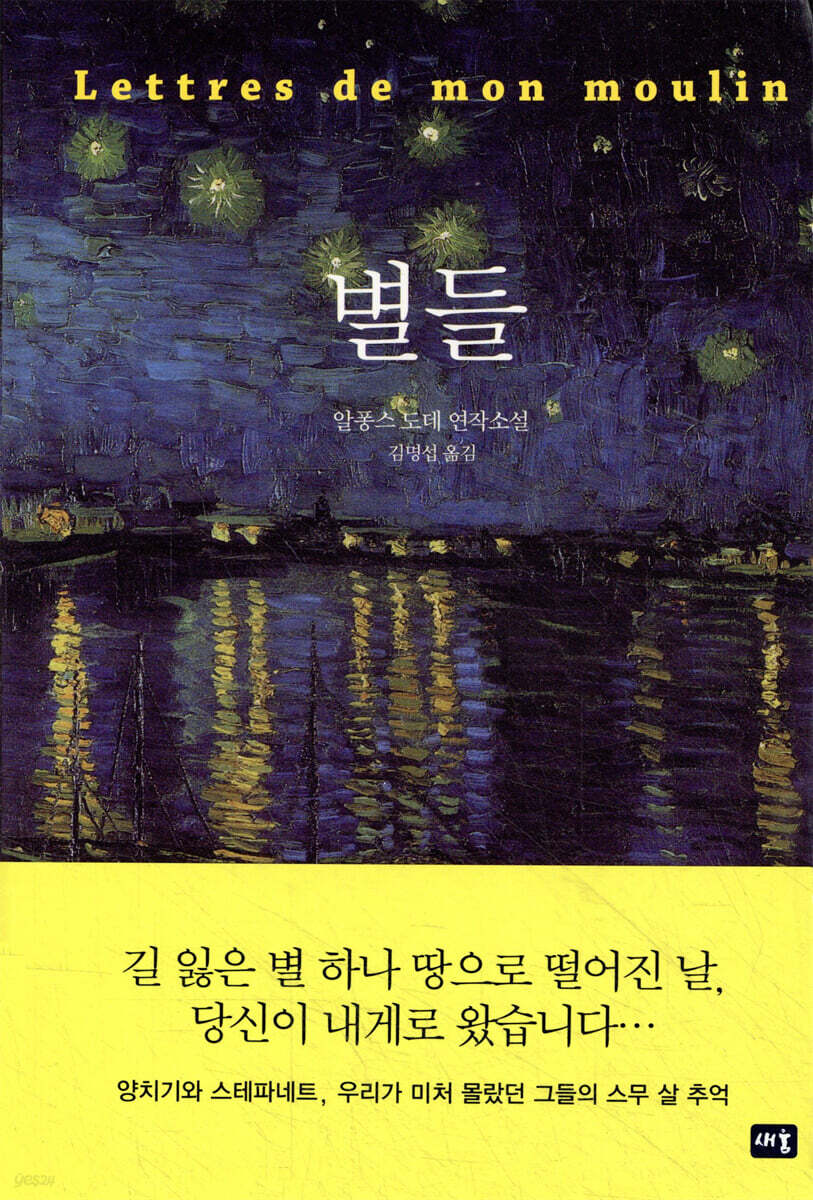 별들