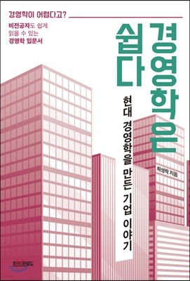 경영학은 쉽다