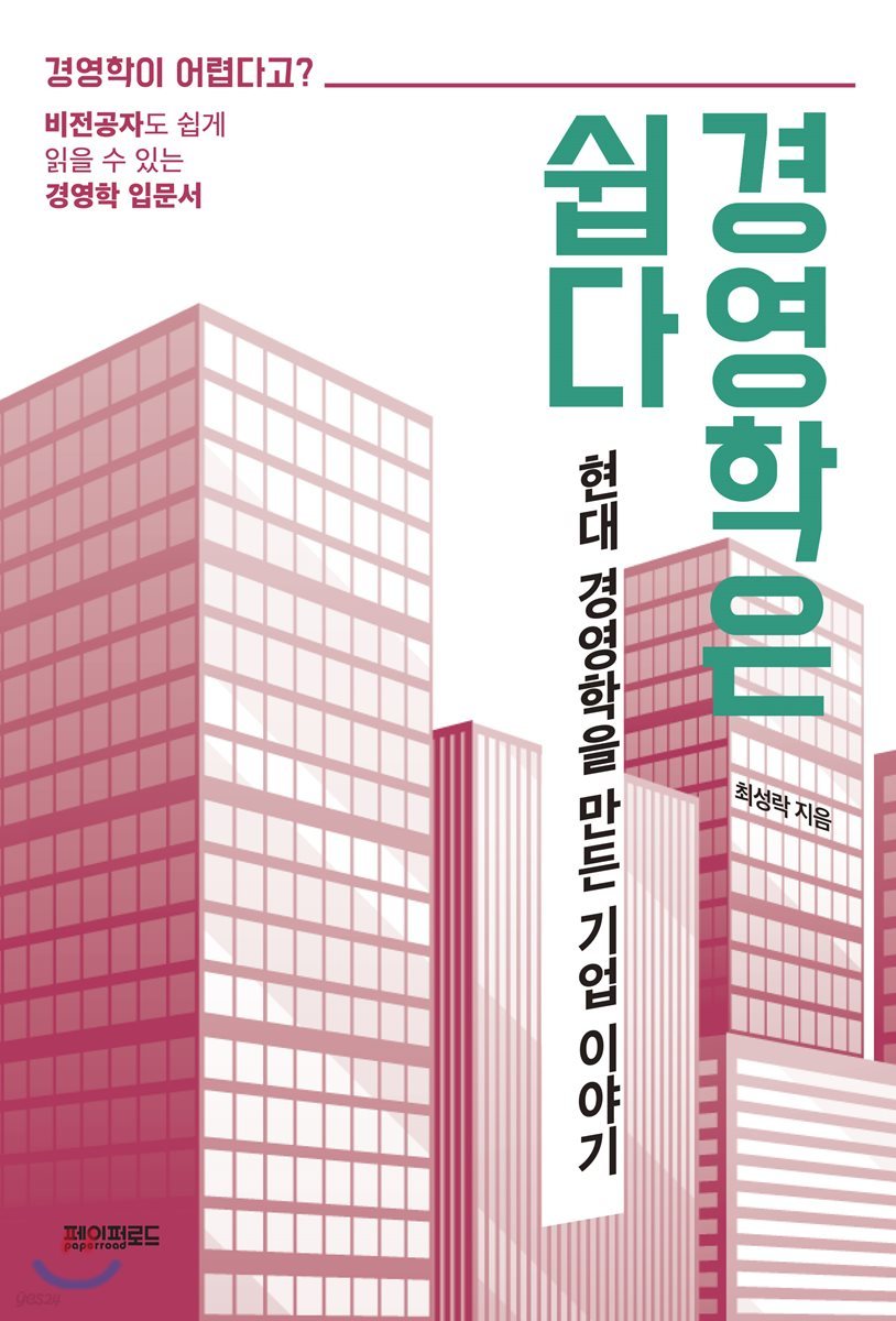 경영학은 쉽다