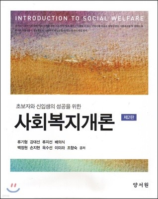 사회복지개론 