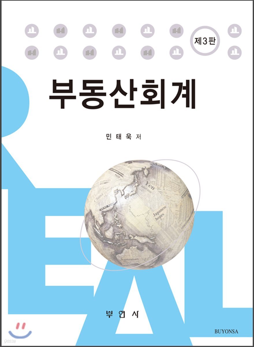 부동산회계