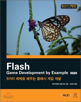 Flash Game Development by Example 한국어판