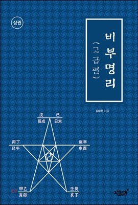 비부명리 (고급편 상권)